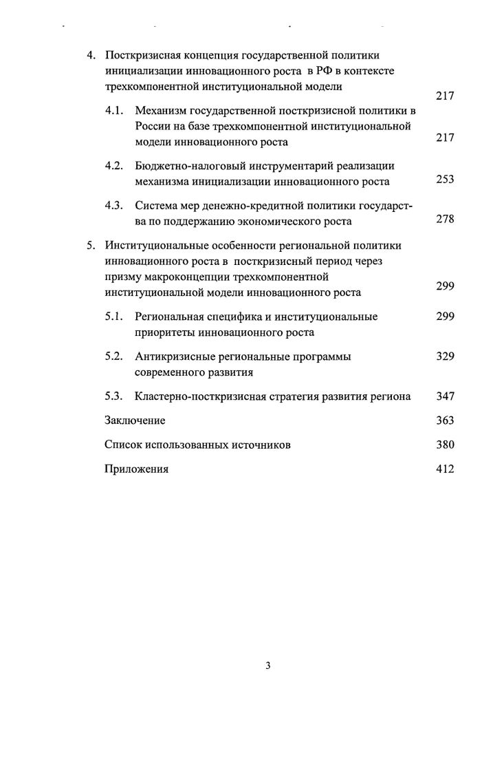 1.2. Взаимообусловленность современных типов и факто ров экономического роста