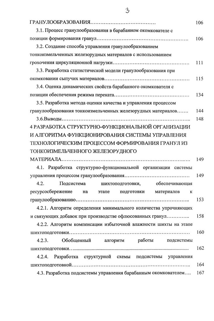 ГРАНУЛ ИЗ ТОНКОИЗМЕЛЬЧЕННОГО МАТЕРИАЛА	 