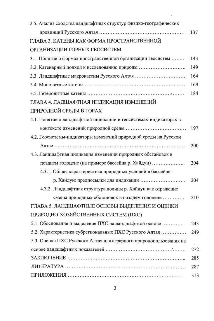 1.2. Критический анализ схем природного районирования северной