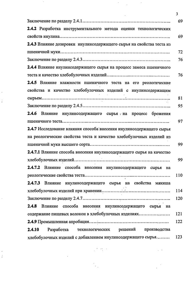  Пищевые волокна. Основные термины и определения	 