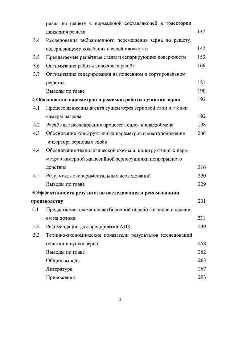 ванных процессов послеуборочной обработки зерна