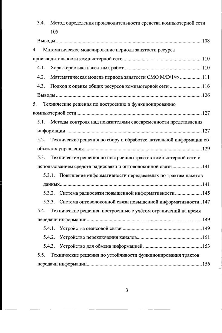  Организационнотехнические принципы построения СЦ, ЦТП и	ЦОД