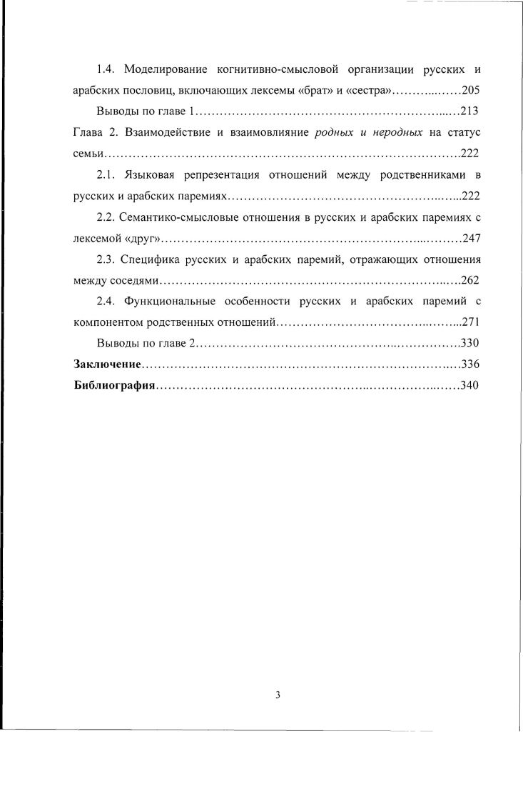 Глава 1. Русские паремии как этнокультурный феномен и аспекты их изучения.