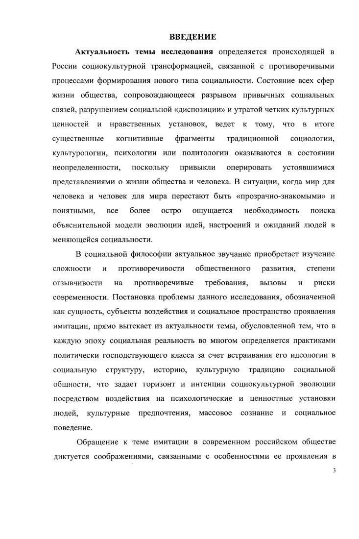 1.2. Имитация в обществе как предмет социальнофилософского анализа .