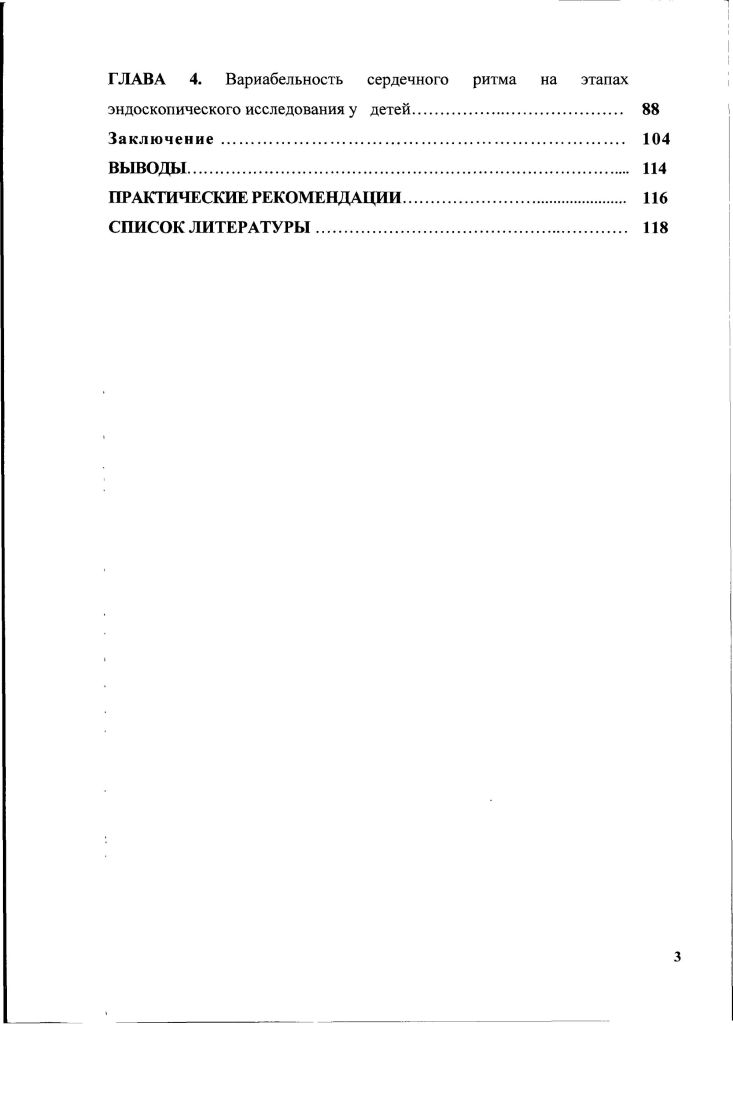 
1.3. Некоторые аспекты адекватности анестезии и методы её оценки