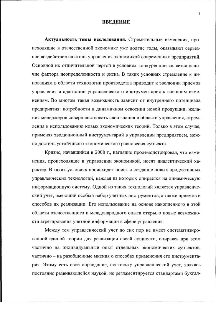 1.2. Исследование сущности управленческого учета в рамках развития