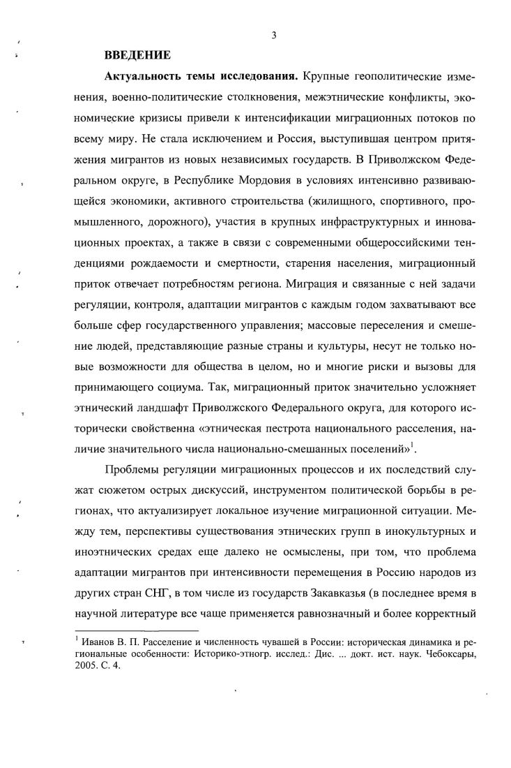 1.1. Миграция как неизбежный современный процесс