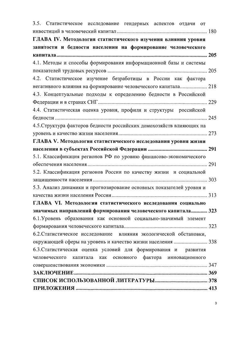 потенциала и человеческого капитала