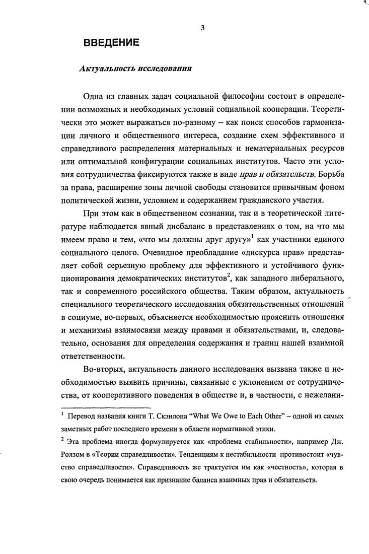  I. Нормативность н конструктивизм социальной деонтологии 