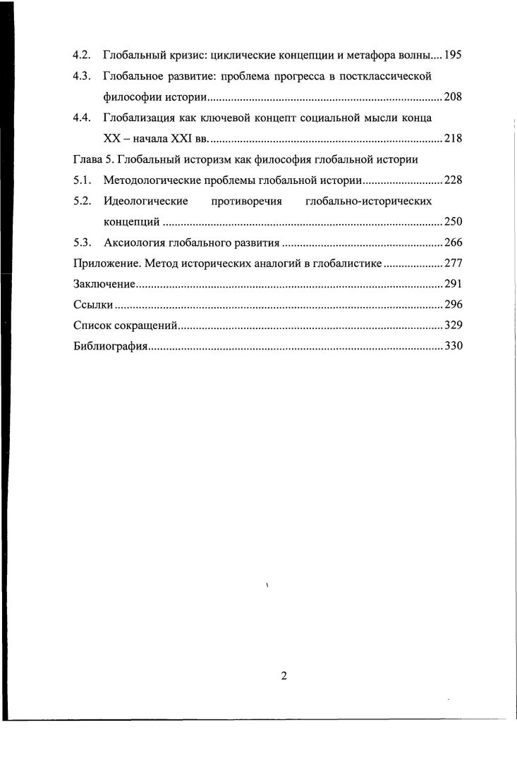 1.2. Историзм как идея ас бпет теологические основания линейного понимания истории