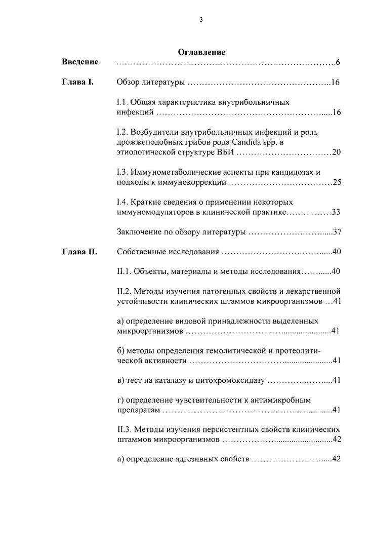 
1.3. Иммунометаболические аспекты при кандидозах и подходы к иммунокоррекции