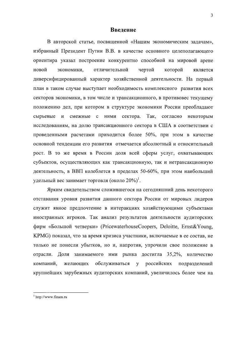 1.1 Эволюция трансакционного сектора.