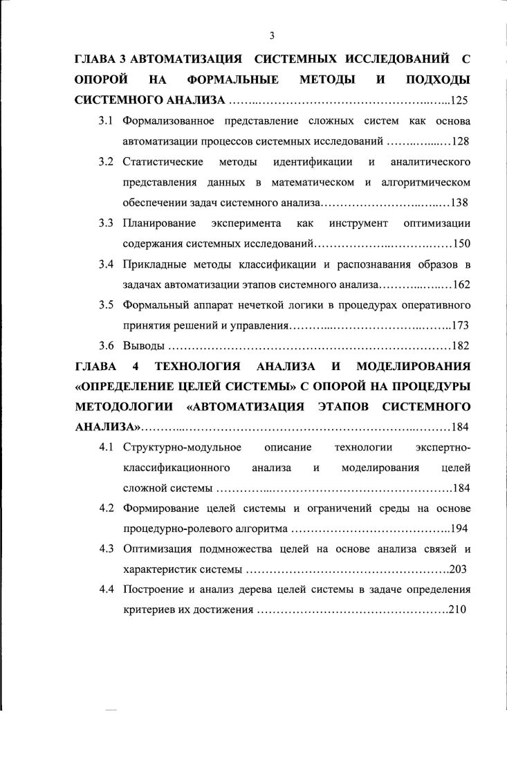  Современный уровень развития методов и подходов системного анализа	