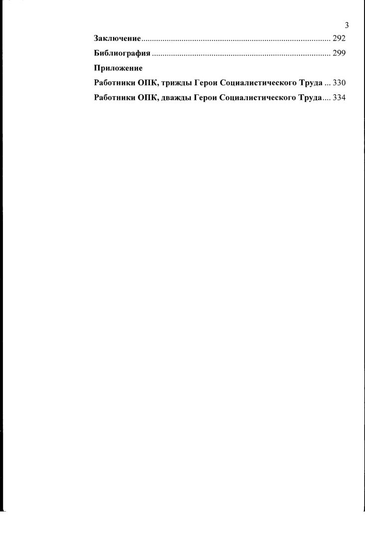 1.2. Историография Обороннопромышленного комплекса.