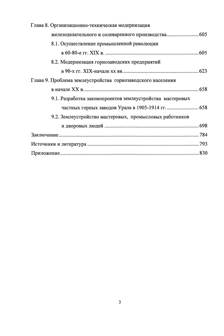 3.1. Формирование земельной собственности и хозяйственной структуры.
