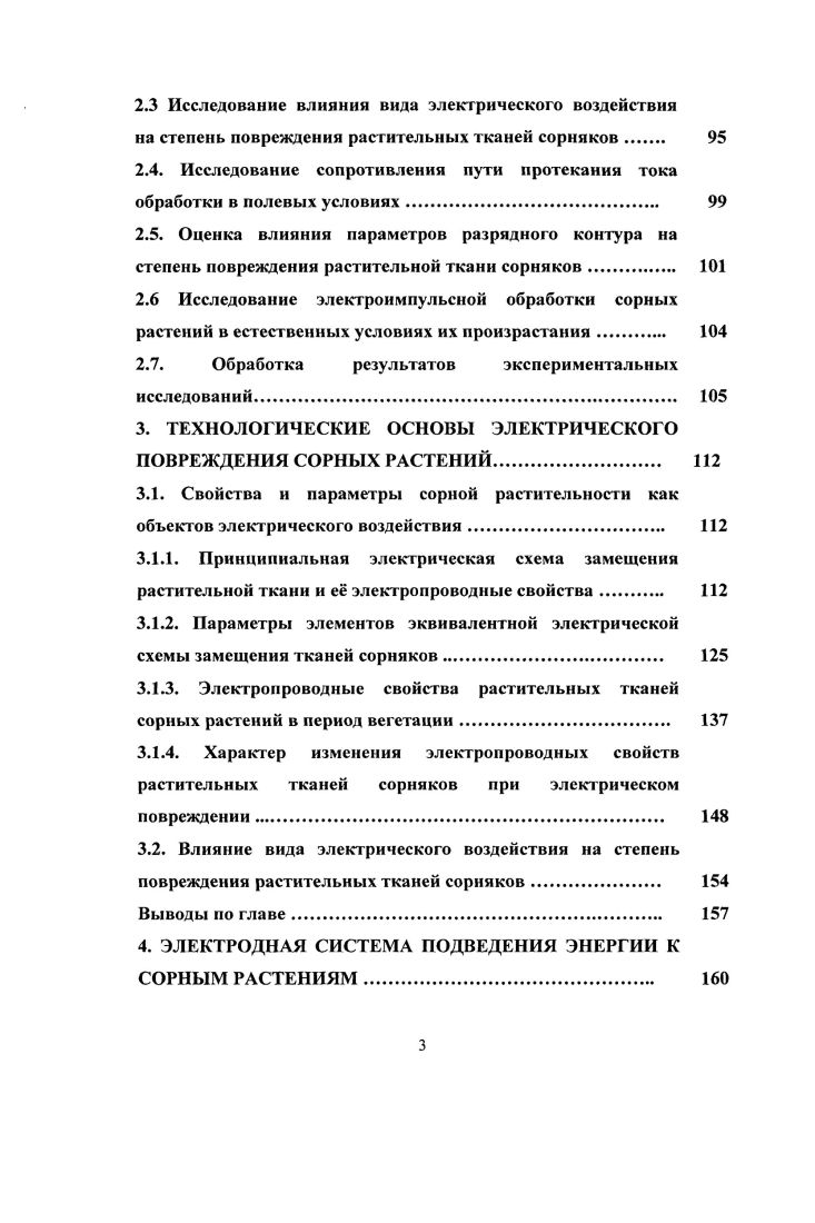 . Рис. Хо1. Ьщи. Ярттка . Рачата. Рис. Украине эти цифры составляют ,, а в Молдавии . СНГ составляет 1 млн. ОД гсм3 приводит к недобору 6. Общая засоренность посевов после пара снижается в 3. Применение гербицидов позволяет снизить прямые энергетические затраты. Плодородие почвы жизненно важно для роста населения. При этом обработке подвергается надземная часть сорных растений. СВЧ. Втчга. Артемьевым , Баевым В. И., Басовым А. М., Башиловым А. Бойко А . Я., Бородиным И. Ф., Вяземским Т. И., Гордеевым , Евреиновым М. Елисеевым Д. С., Живописцевым Е. Н., Загинайловым В. Климовым , Кудрявцевым И. Ф., Листовым П. Н., Лялиным О. О., Ляпиным В. Мартыненко И. И., Маслобродом С. Н., Мелещенко С. И.В. Поповым В. М., Савчуком В. Н., Свиталкой П. И., Сорочану Н. Шогеновым Ю. Х., Червяковым Д. М., Армяновым Н. Великобритании под руководством профессора . А. и i 8. Баева В. И., Савчука В, Соколовского и др. Полтавском СХИ учеными Свиталкой П. Сакало Л. Г., Галай Н. В. и др. Втчга. 