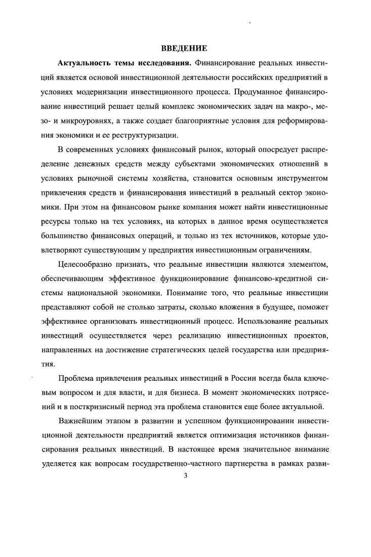 ИНВЕСТИЦИЙ В ЭКОНОМИЧЕСКОЙ СИСТЕМЕ 