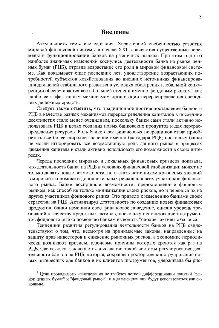 1.3. Базовые механизмы деятельности банка на рынке ценных