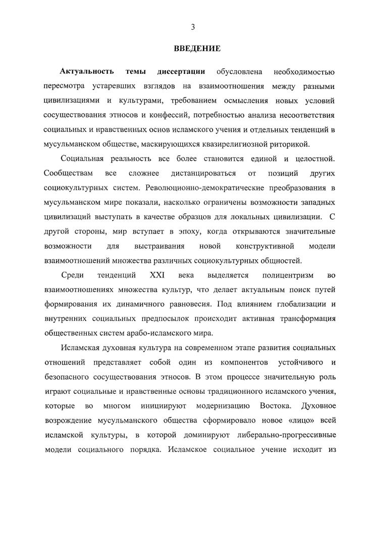 1. Ислам как форма духовной деятельности аксиологический и