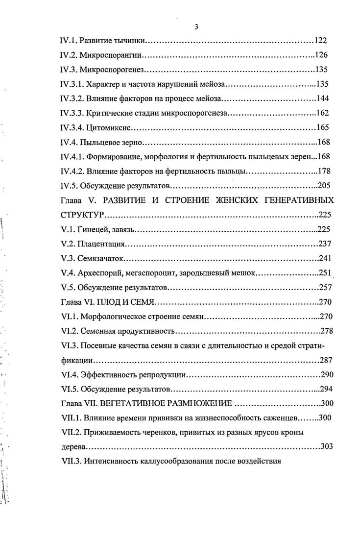 1.1. Репродуктивная биология семенных растений