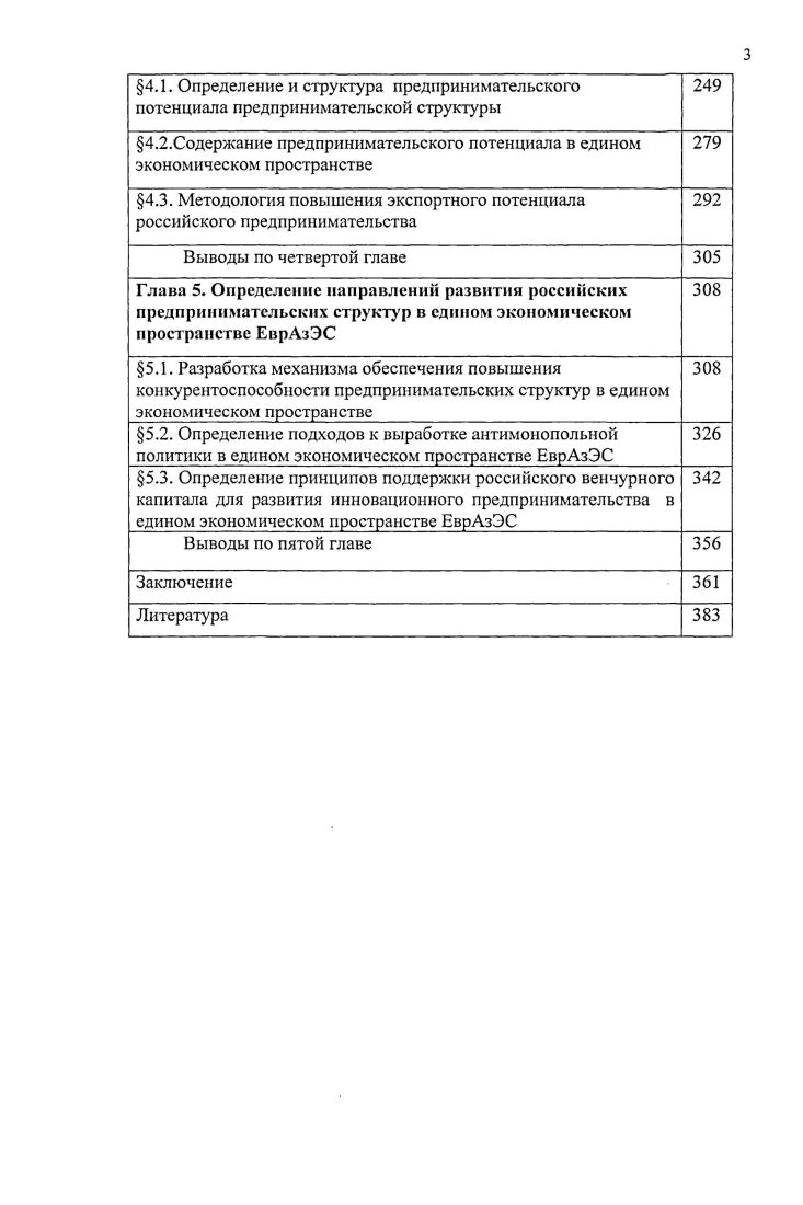 
§2.1. Сетевая модель функционирования предпринимательства в общем рынке ЕС