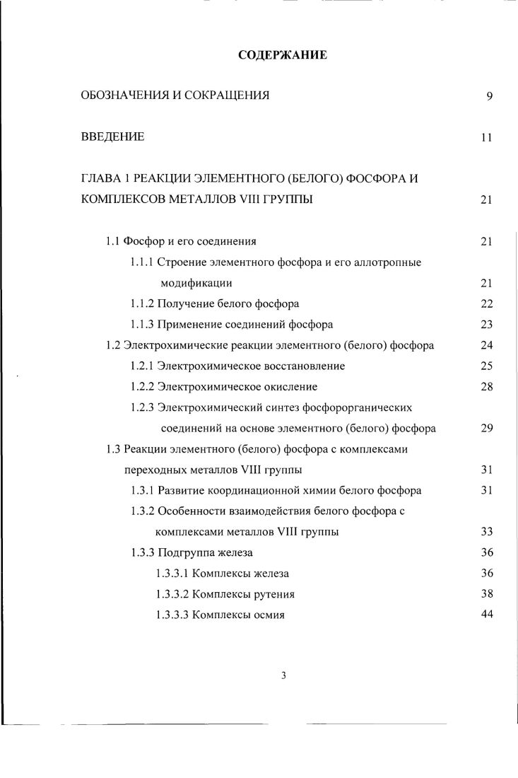 1.1.1 Строение элементного фосфора и его аллотропные модификации 