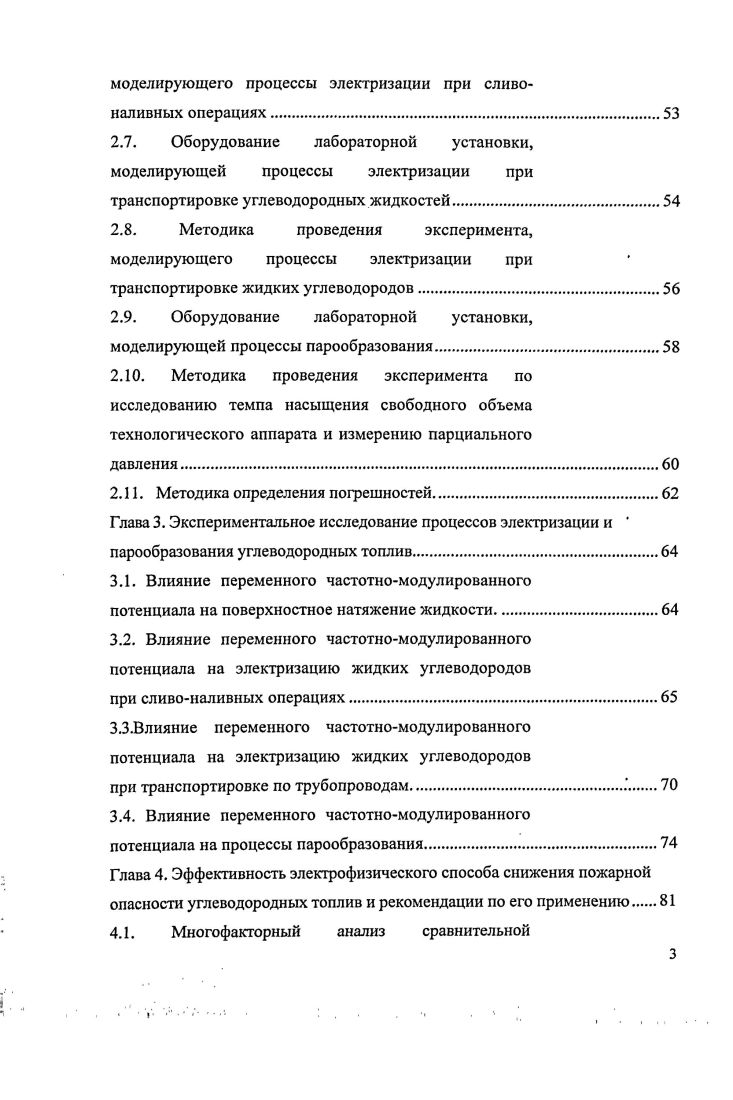 1.2. Молекулярное строение углеводородных жидкостей	