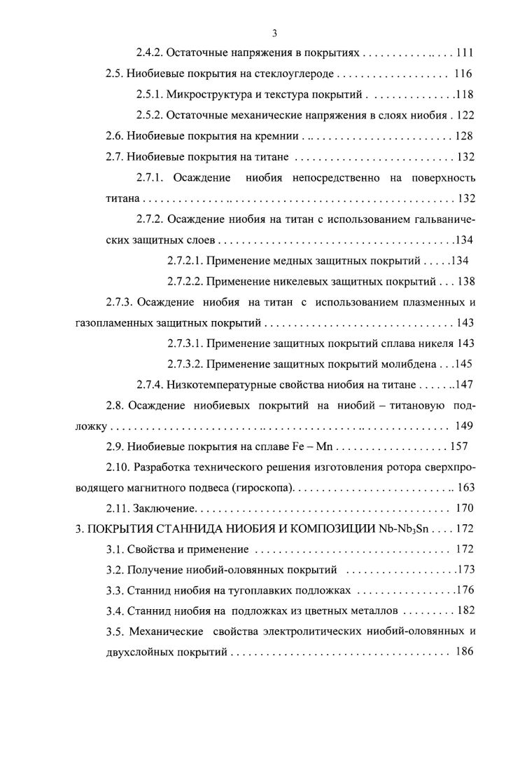  Термодинамические критерии электролитической кристаллизации 	