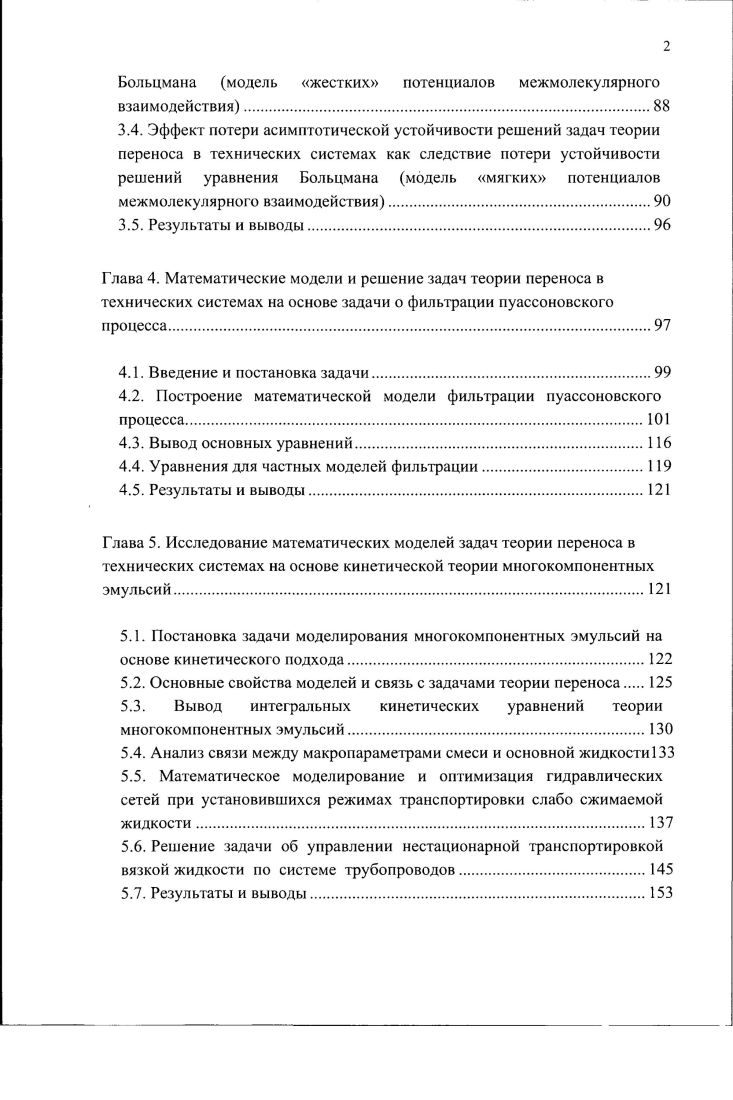  Кинетические модели теории переноса	