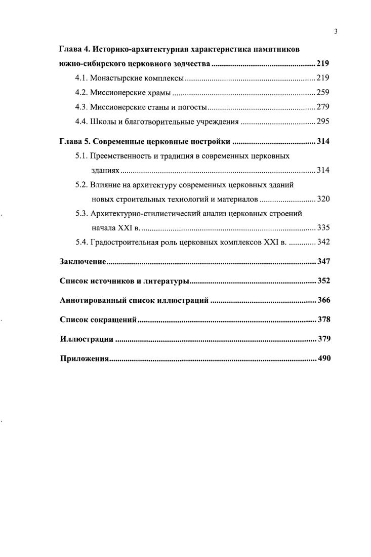 1.4. Источники финансирования миссионерских программ.