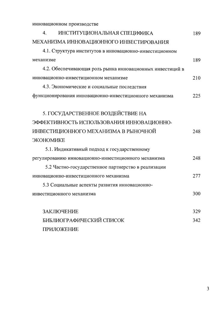 1.1. Теоретикометодологическая сущность инновационного инвестирования