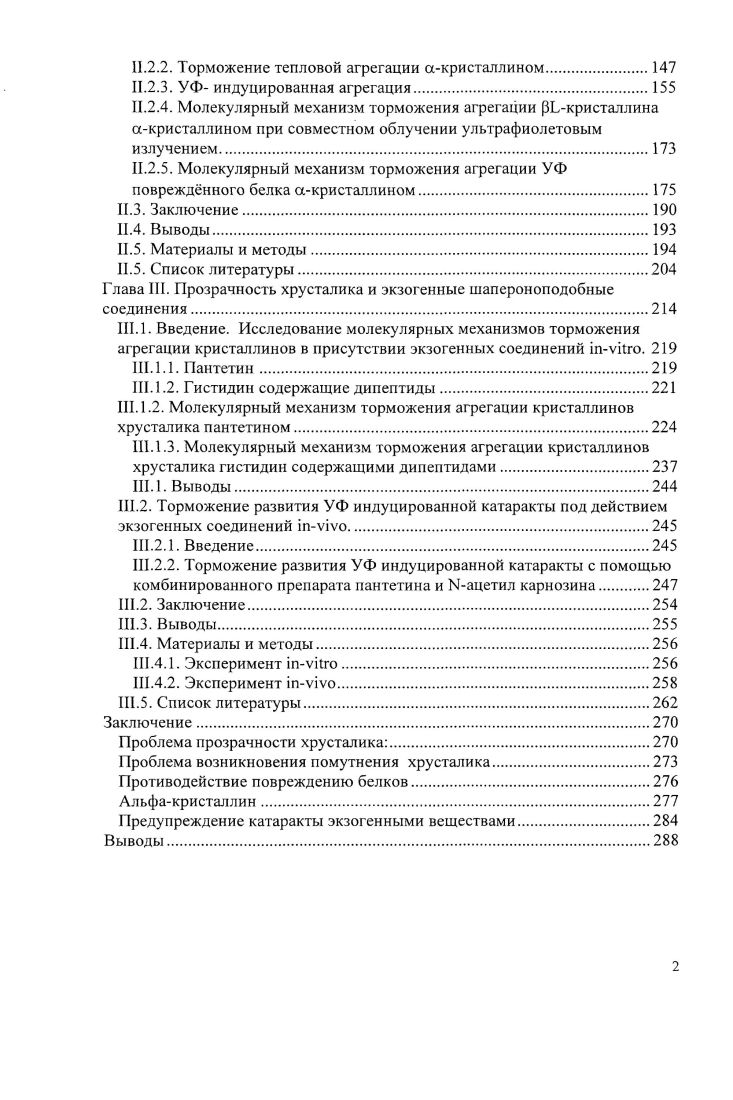 Механизмы, обеспечивающие прозрачность хрусталика