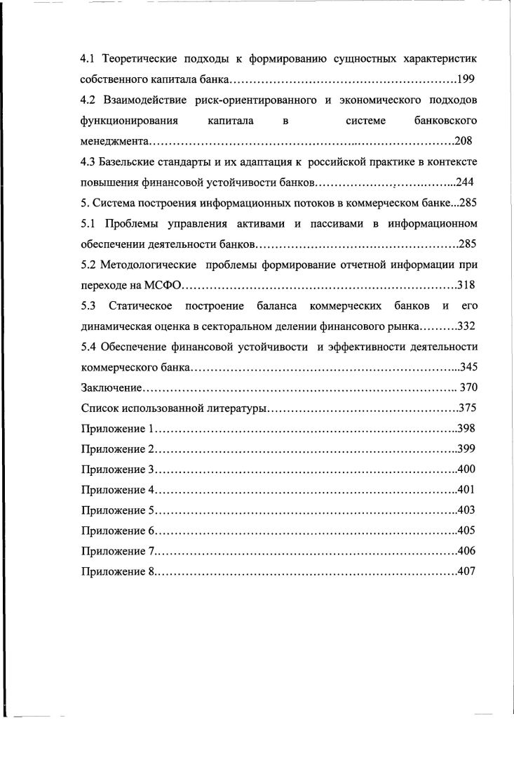1.2 Институциональные подходы построения банковской системы