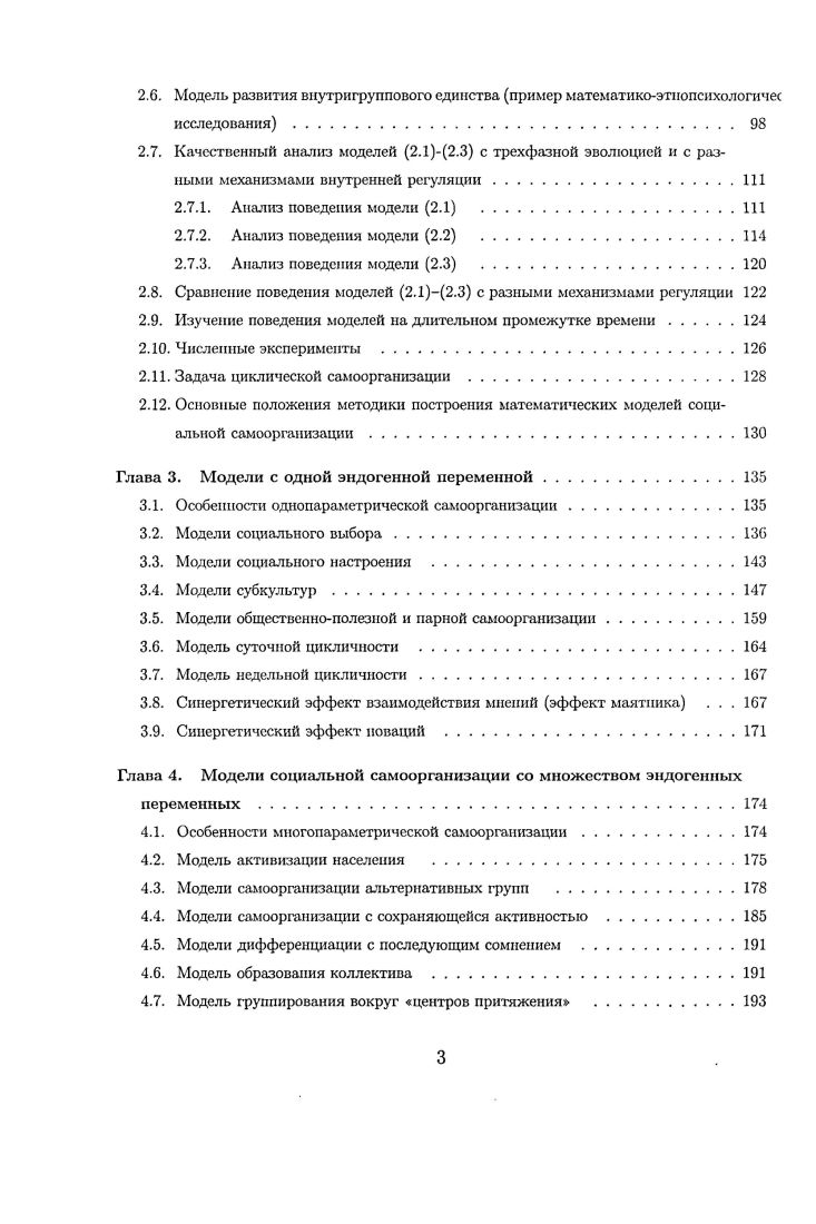Понятие о социальной самоорганизации	 