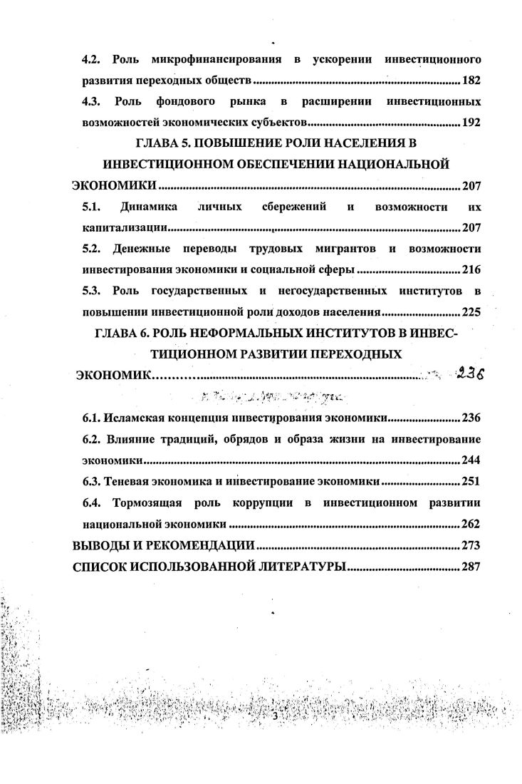 ГЛАВА 3. ГОСУДАРСТВО КАК ОПРЕДЕЛЯЮЩИЙ ФАКТОР ПРИВЛЕЧЕНИЯ ИНВЕСТИЦИЙ В ЭКОНОМИКУ.