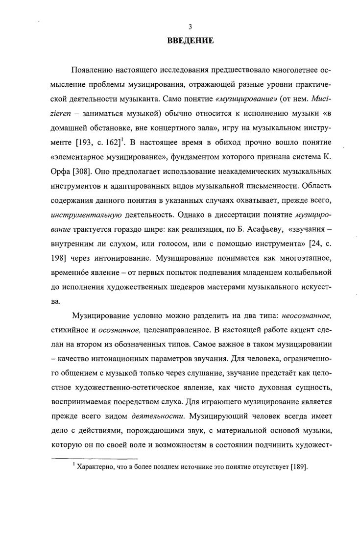 Глава 2. Музыкальный ритм и принципы его структурирования 