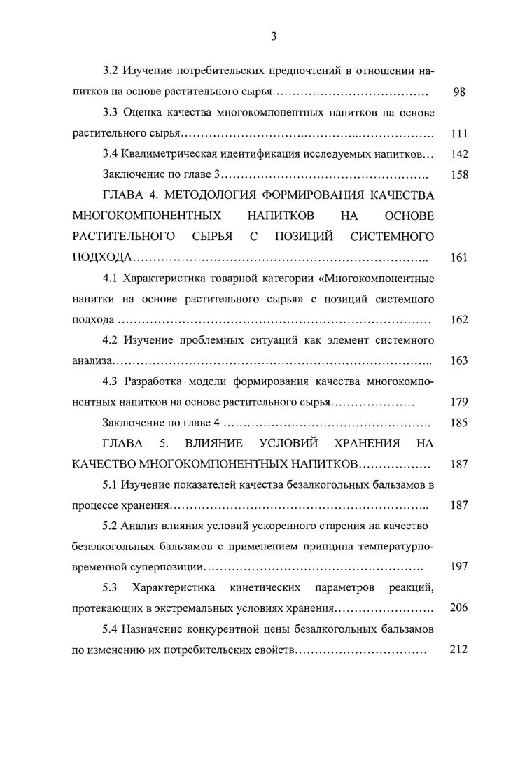 РАСТИТЕЛЬНОГО СЫРЬЯ И ОЦЕНКИ ИХ КАЧЕСТВА	 