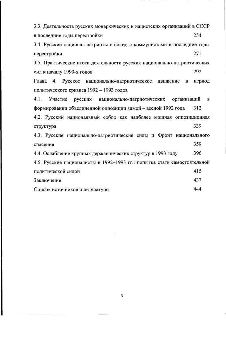 2.3. История деятельности русских национальнопатриотических диссидентских групп 