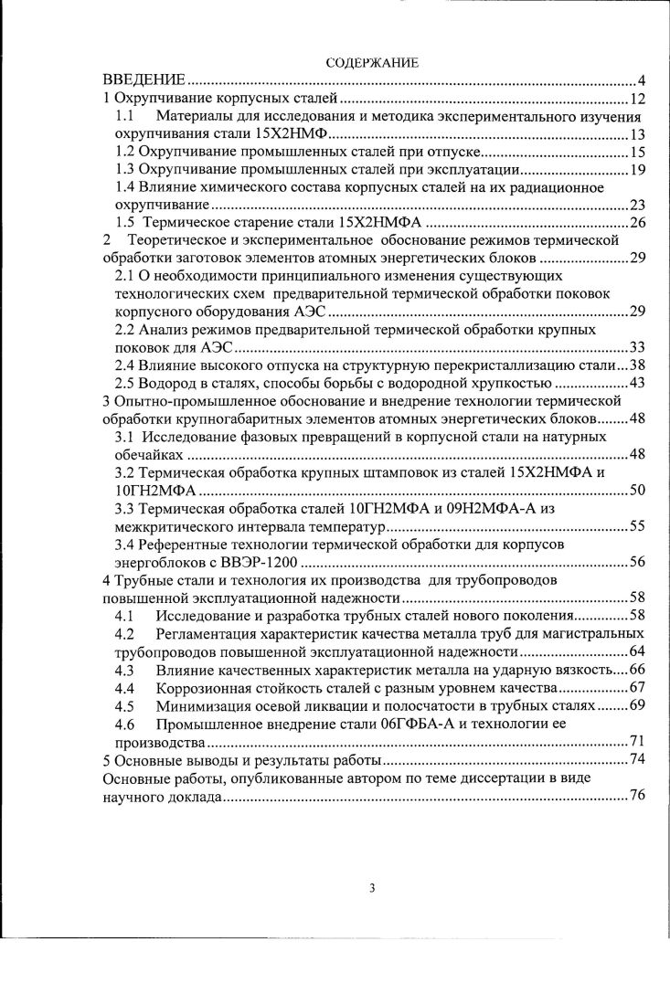  Охрупчивание промышленных сталей при отпуске	