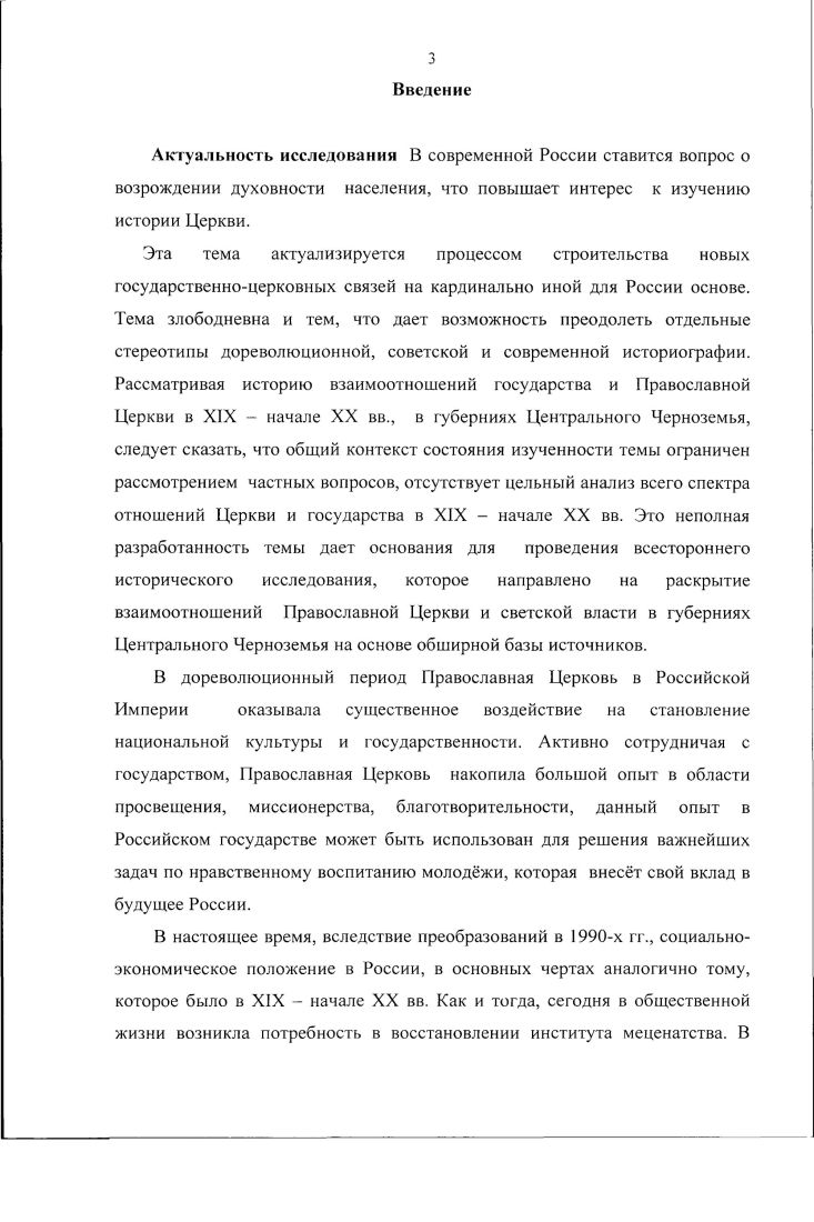 Глава 2. Взаимоотношение Церкви с обществом и властью. 