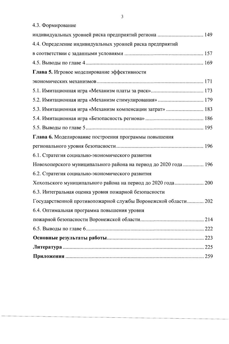  Классификация чрезвычайных ситуаций	