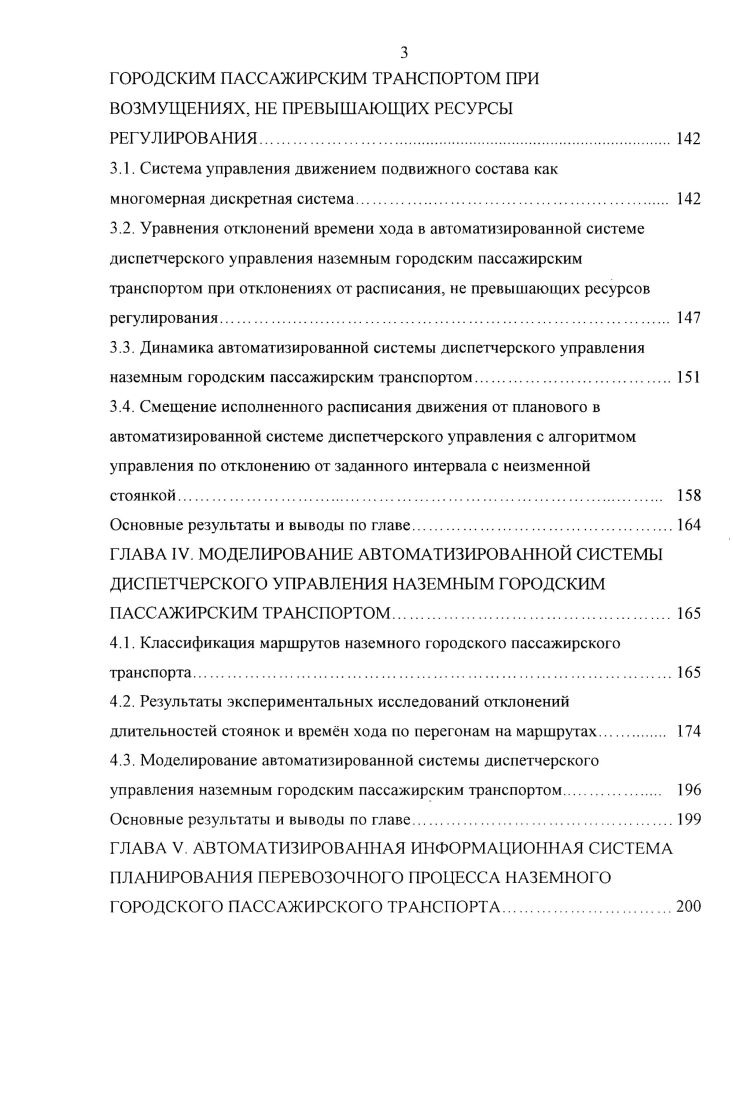 Управление процессами перевозок на наземном городском пассажирском транспорте
