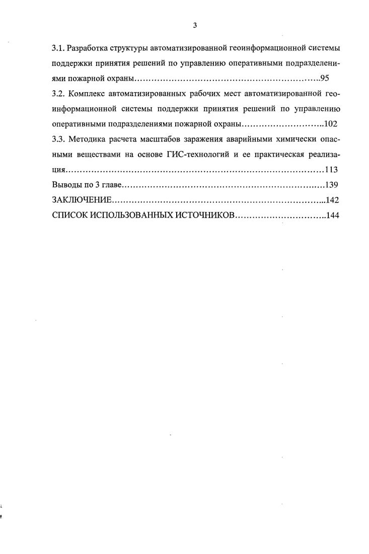 УПРАВЛЕНИИ ОПЕРАТИВНЫМИ ПОДРАЗДЕЛЕНИЯМИ МЧС РОССИИ	 