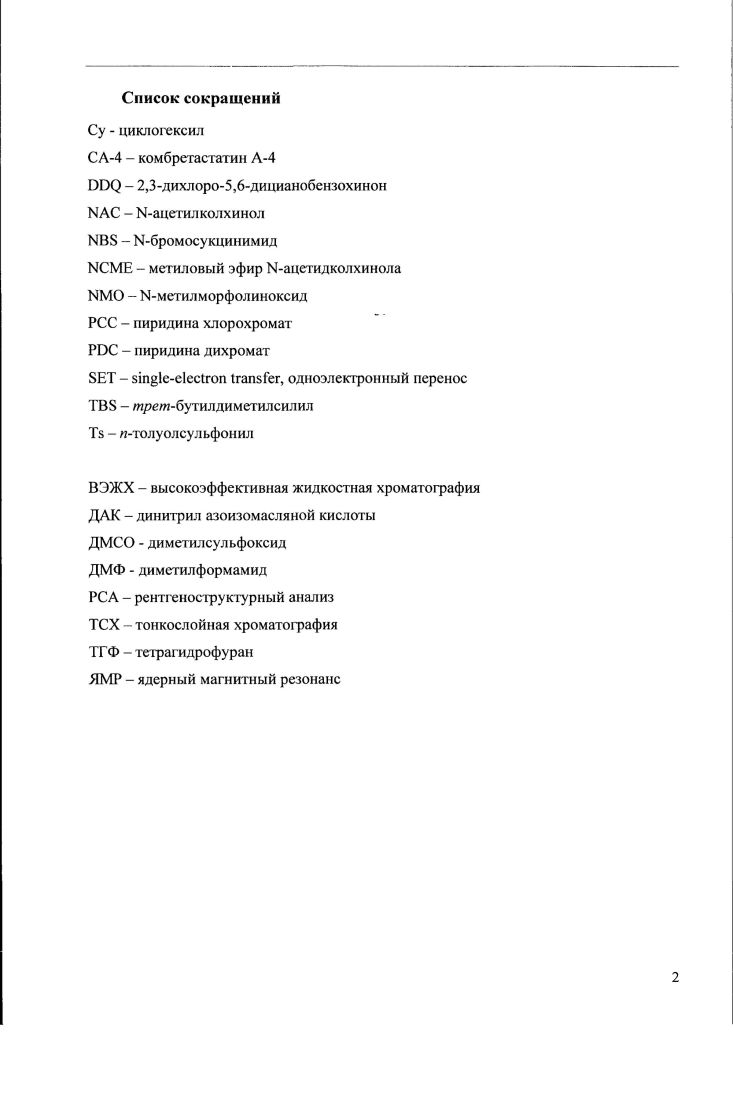1. Получение соединений аллоколхицинового ряда из природного колхицина