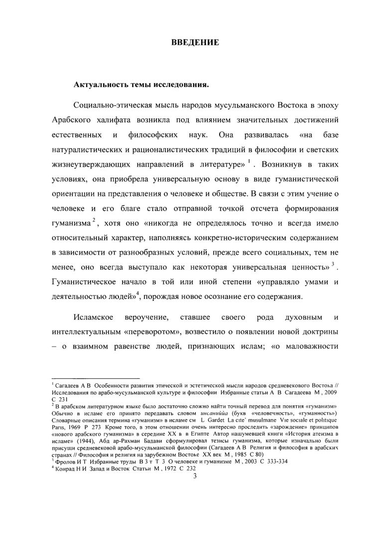 1.1. Социальнофилософский компонент в раннесредневековом