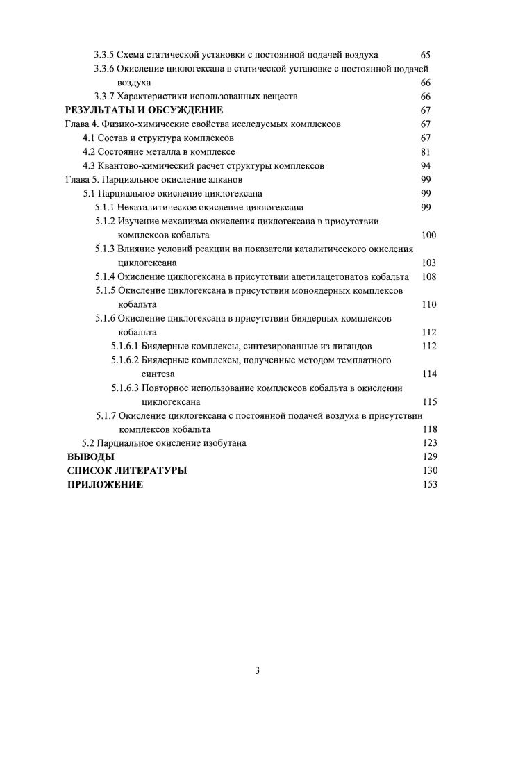 1.1 Не каталитическое жидкофазное окисление 