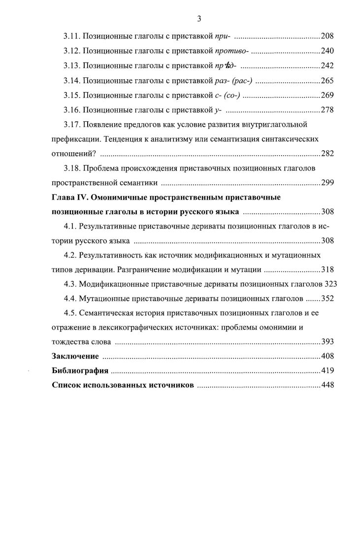 
1.2. Динамика пространственной маркированности приставочных глаголов