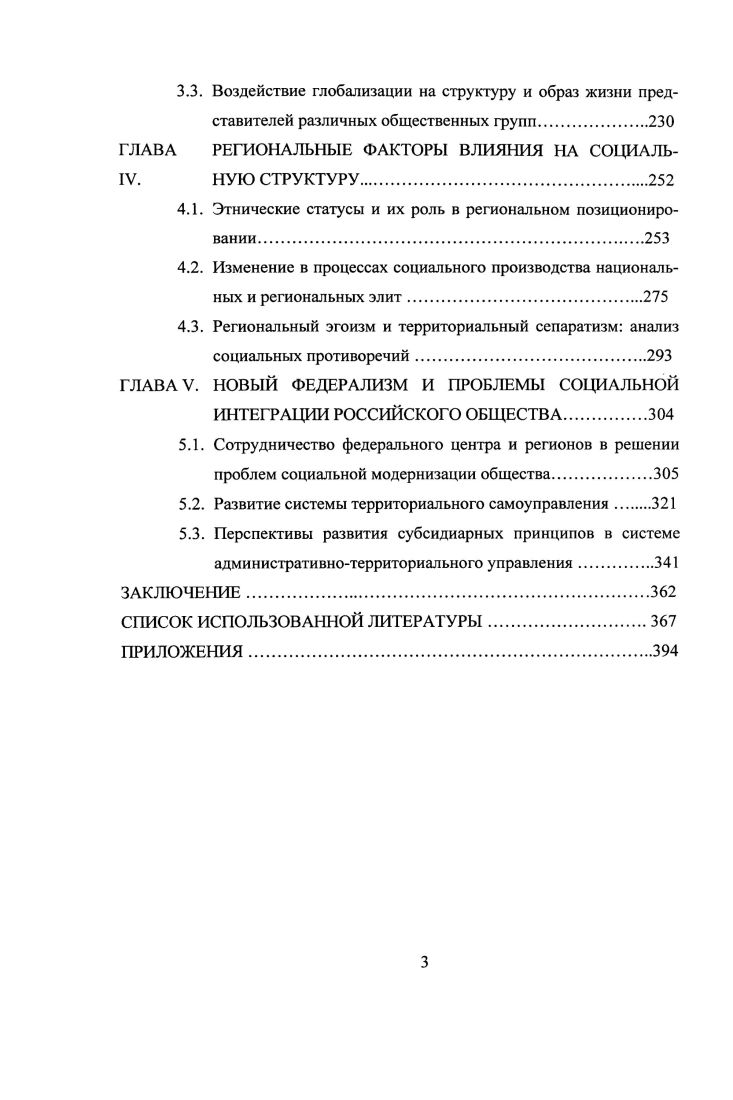 2.1. Глобализация как фактор модсрнизационных изменений.