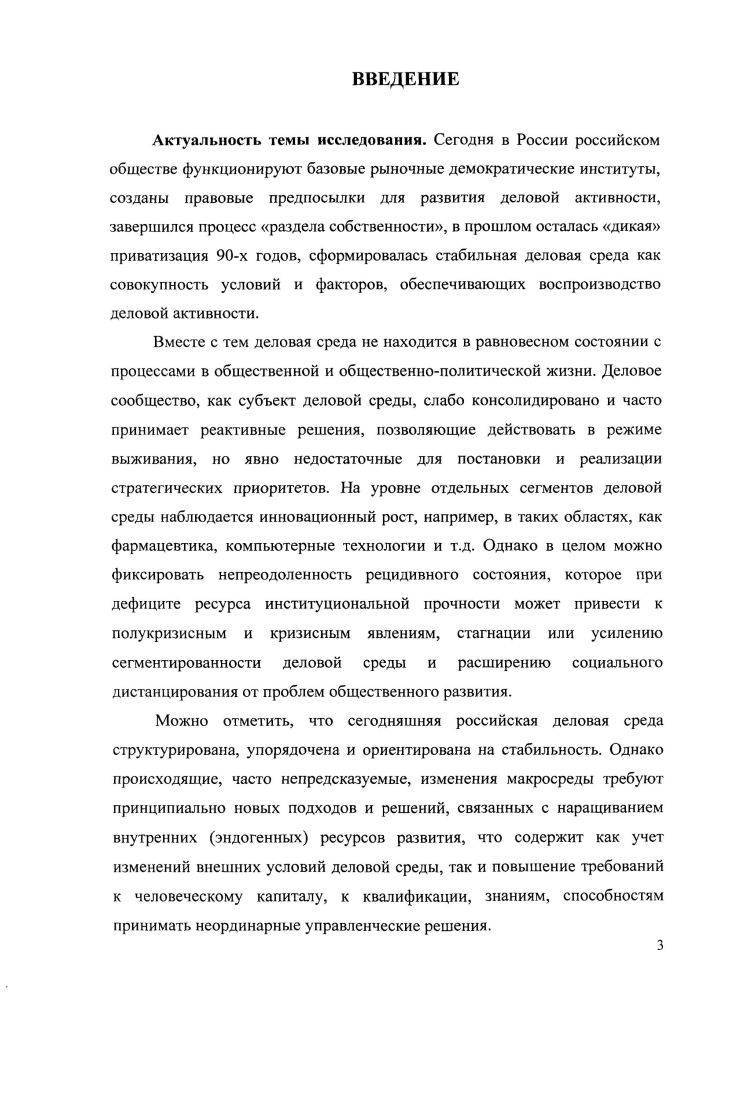 1.1. Концептуализация деловой среды в классическом социальном