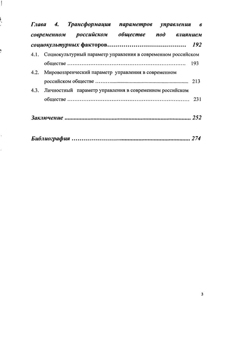 Глава 2. Социокультурные факторы как детерминанты управления